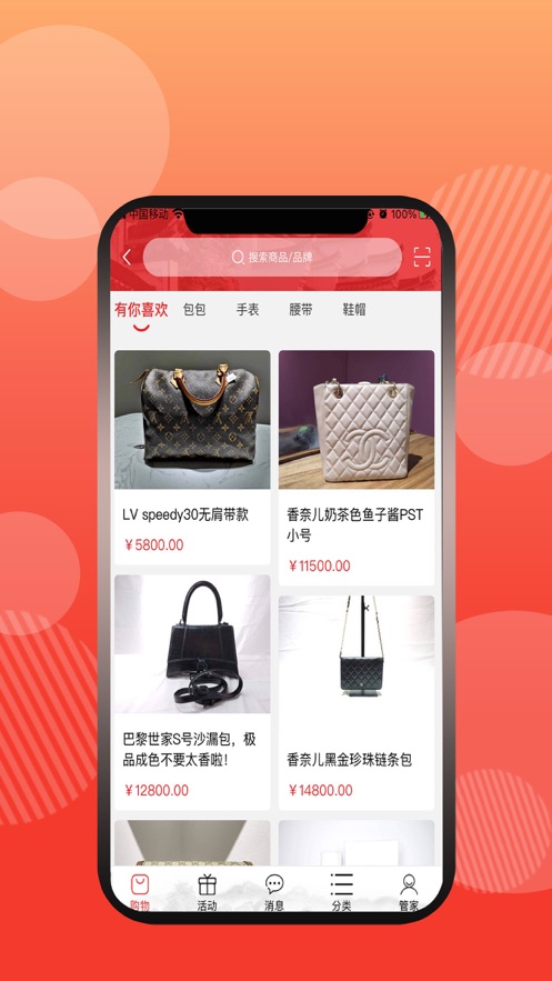 有奢侈品App客戶端截圖4