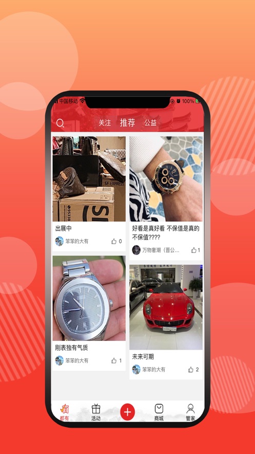 有奢侈品App客戶端截圖2