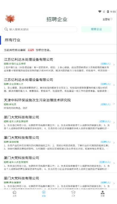 全國離退休人才網(wǎng)app手機客戶端截圖4