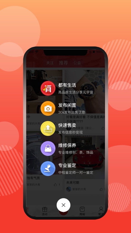 有奢侈品App客戶端截圖1