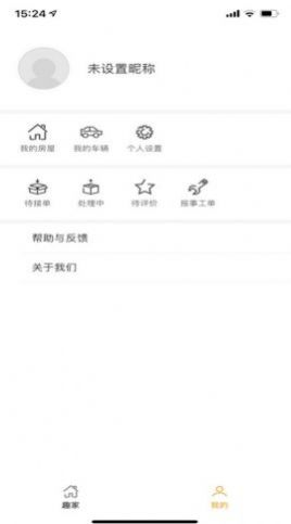 常州牡丹物業(yè)app手機客戶端截圖3