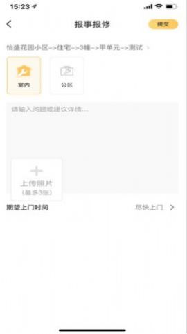 常州牡丹物業(yè)app手機客戶端截圖2