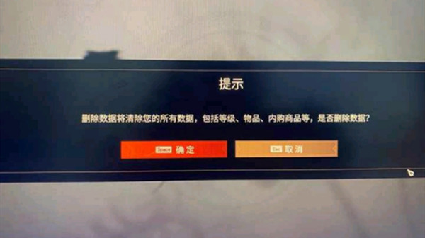 永劫無(wú)間刪除數(shù)據(jù)是什么意思？刪除數(shù)據(jù)提示原因說(shuō)明[多圖]圖片2