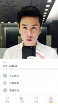 若愛免費(fèi)婚戀app最新版截圖5