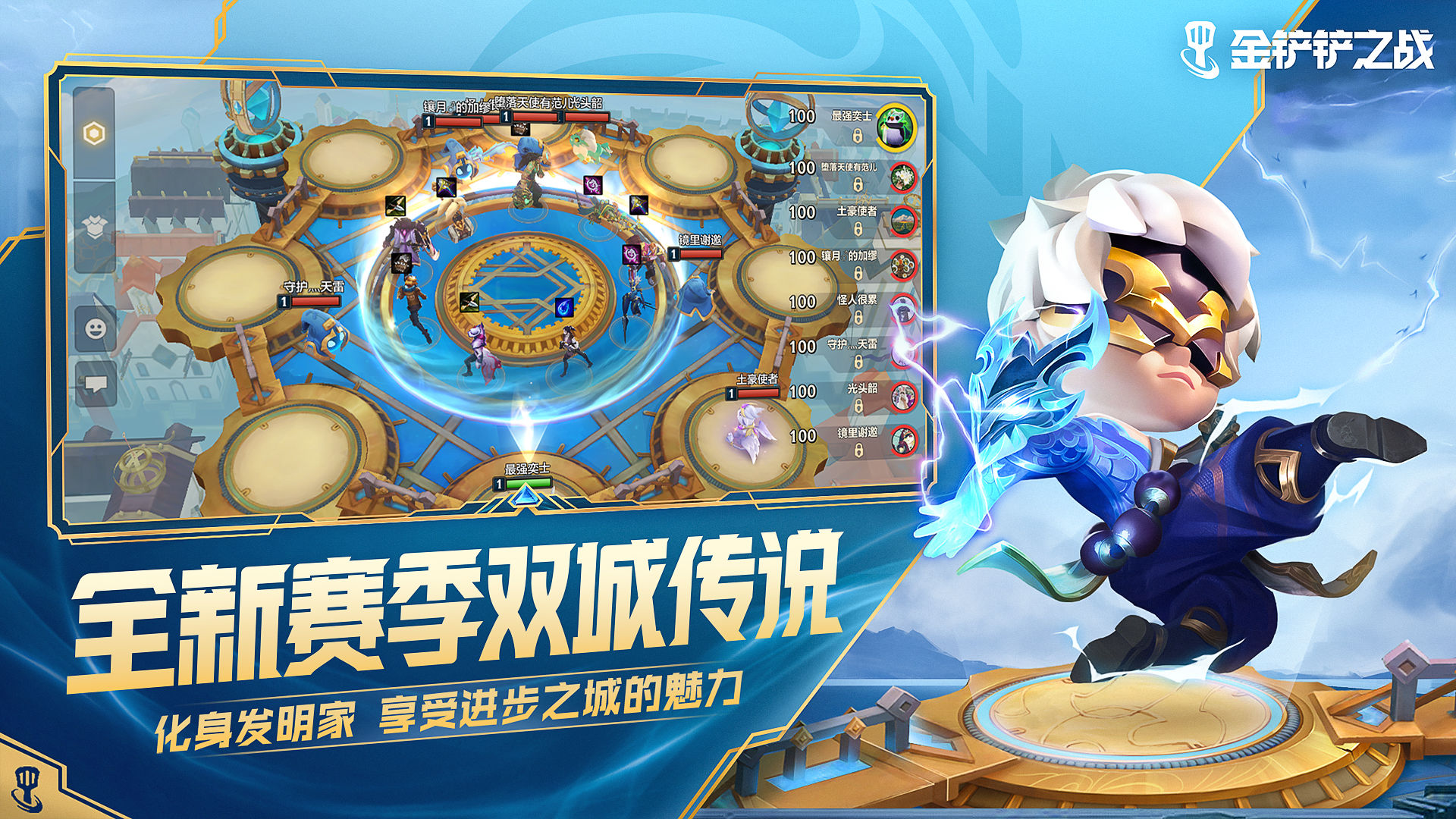 金鏟鏟之戰(zhàn)s6賽季1.2.5版本最新版截圖2