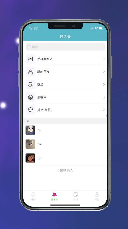 抖Mi截图2