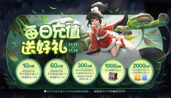 王者榮耀雙11有充值活動嗎2021 雙十一充值活動最新消息