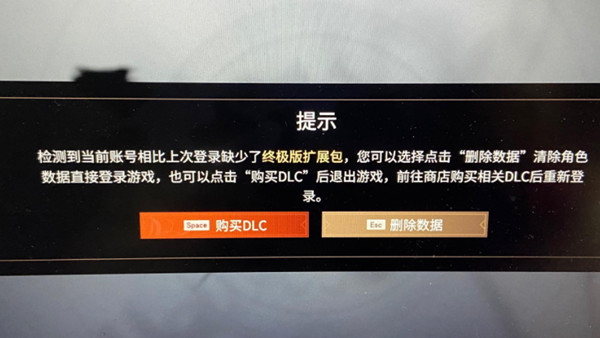 永劫無間刪除數(shù)據(jù)什么意思？刪除數(shù)據(jù)提示含義介紹