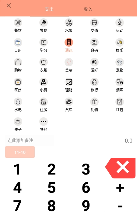 楓葉記賬App版截圖1