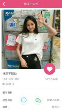 若愛免費(fèi)婚戀app最新版截圖4