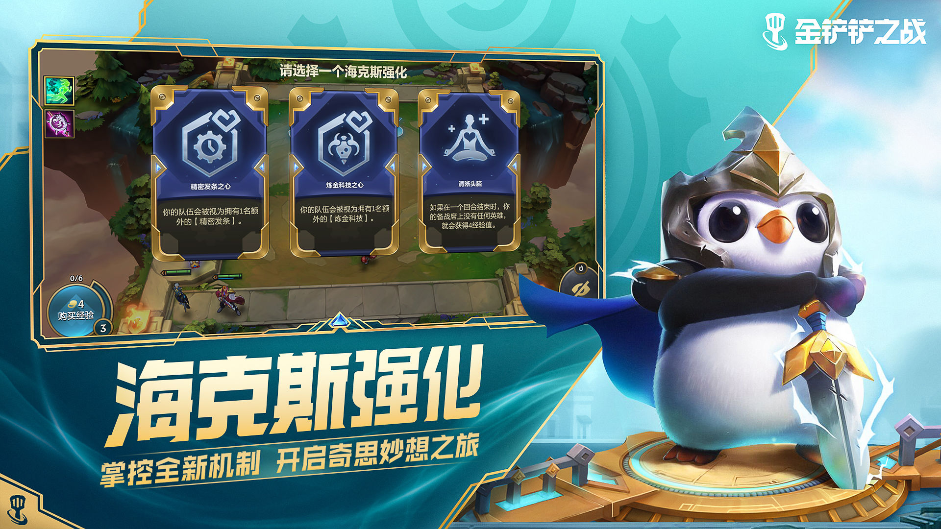 金鏟鏟之戰(zhàn)s6賽季1.2.5版本最新版截圖1