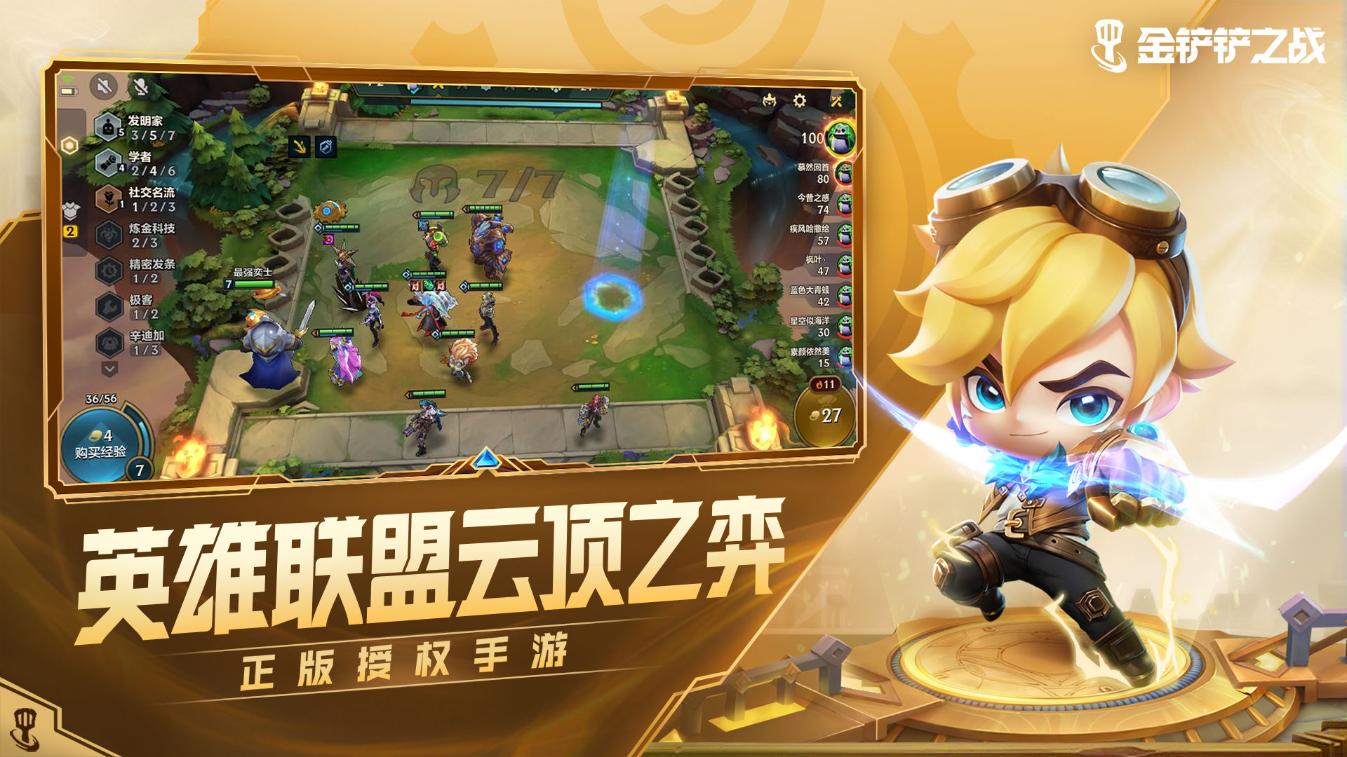 金鏟鏟之戰(zhàn)s6賽季1.2.5版本最新版截圖3