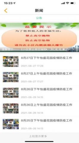 常州牡丹物業(yè)app手機客戶端截圖4