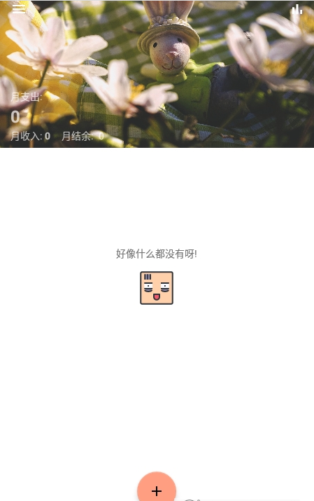 楓葉記賬App版截圖4