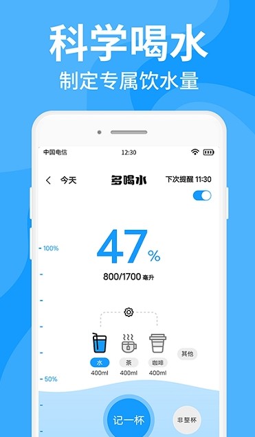 咕咚多喝水安卓版app截图1: