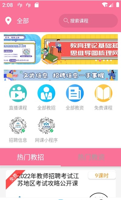 文武網(wǎng)課網(wǎng)app客戶端截圖1