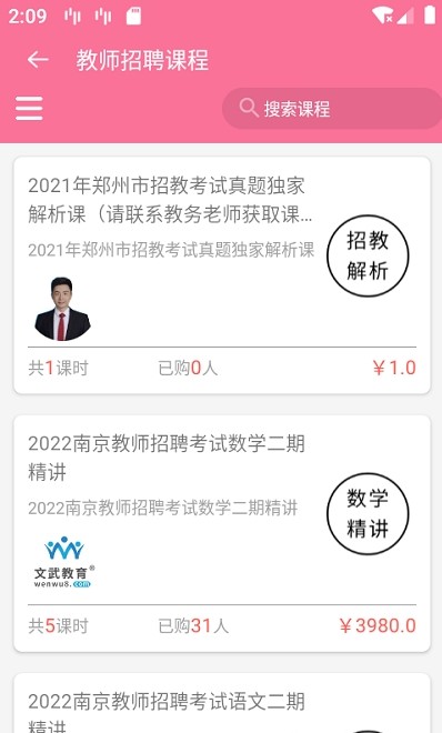 文武網(wǎng)課網(wǎng)app客戶端截圖4
