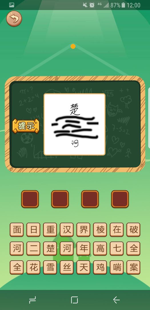 識圖猜成語游戲領紅包版截圖2