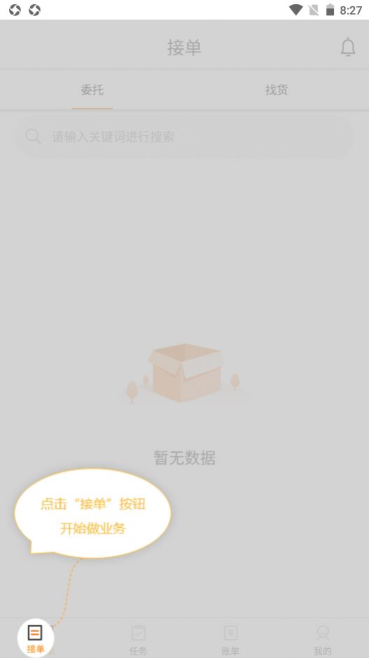 專塑物流司機app版截圖1
