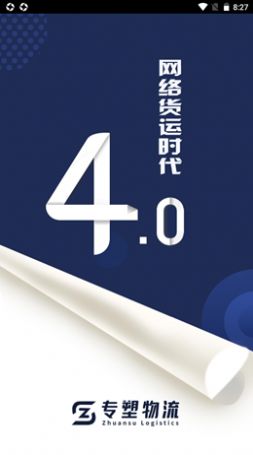 專塑物流司機app版截圖4