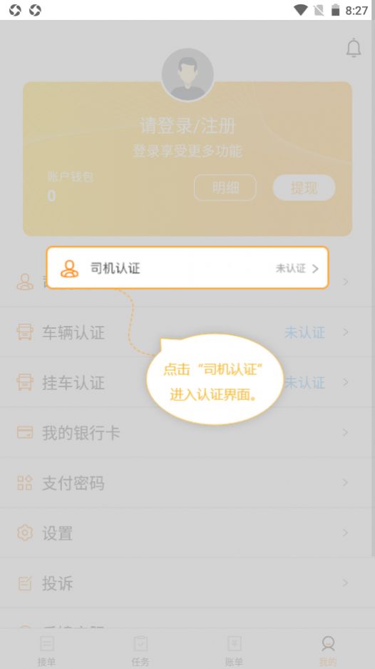 專塑物流司機app版截圖3
