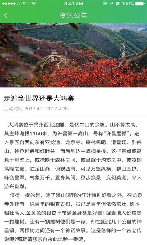 大鴻寨旅游安卓版app截圖2