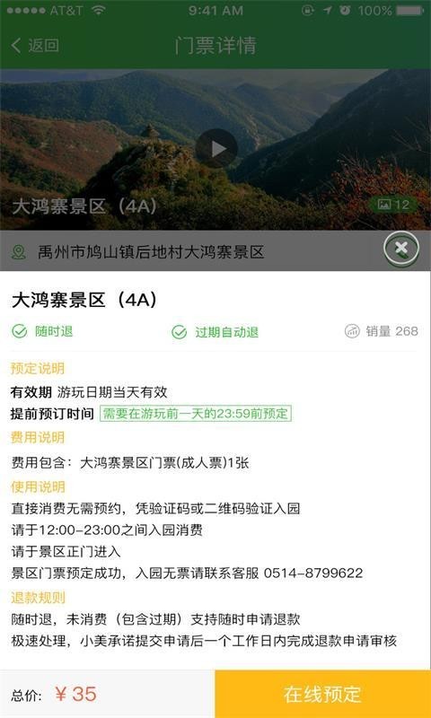 大鴻寨旅游安卓版app截圖4