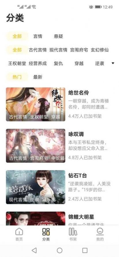 千梨互動小說app下載截圖4