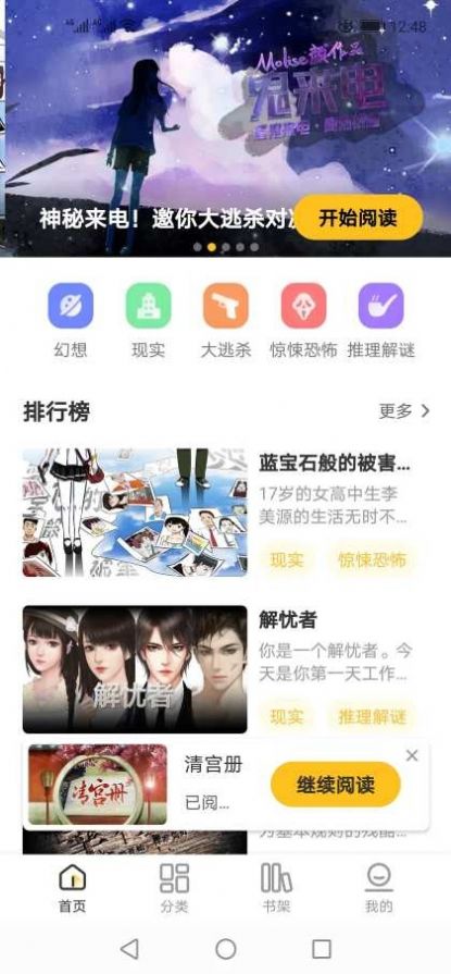 千梨互動小說app下載截圖5