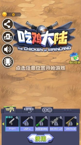 吃雞大陸游戲安卓版截圖3