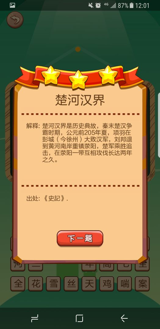識圖猜成語游戲領紅包版截圖3