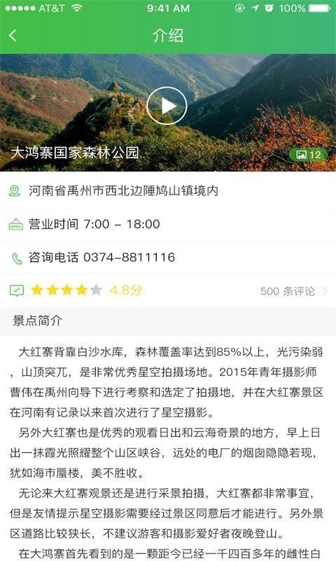 大鴻寨旅游安卓版app截圖3