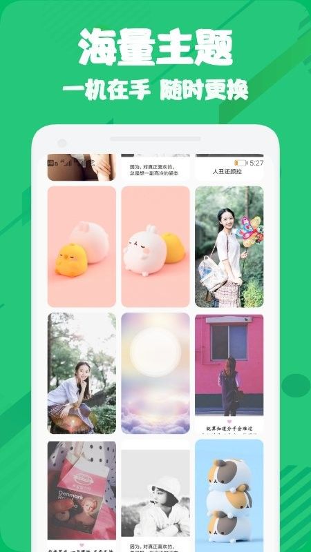 微主題桌面app下載截圖4