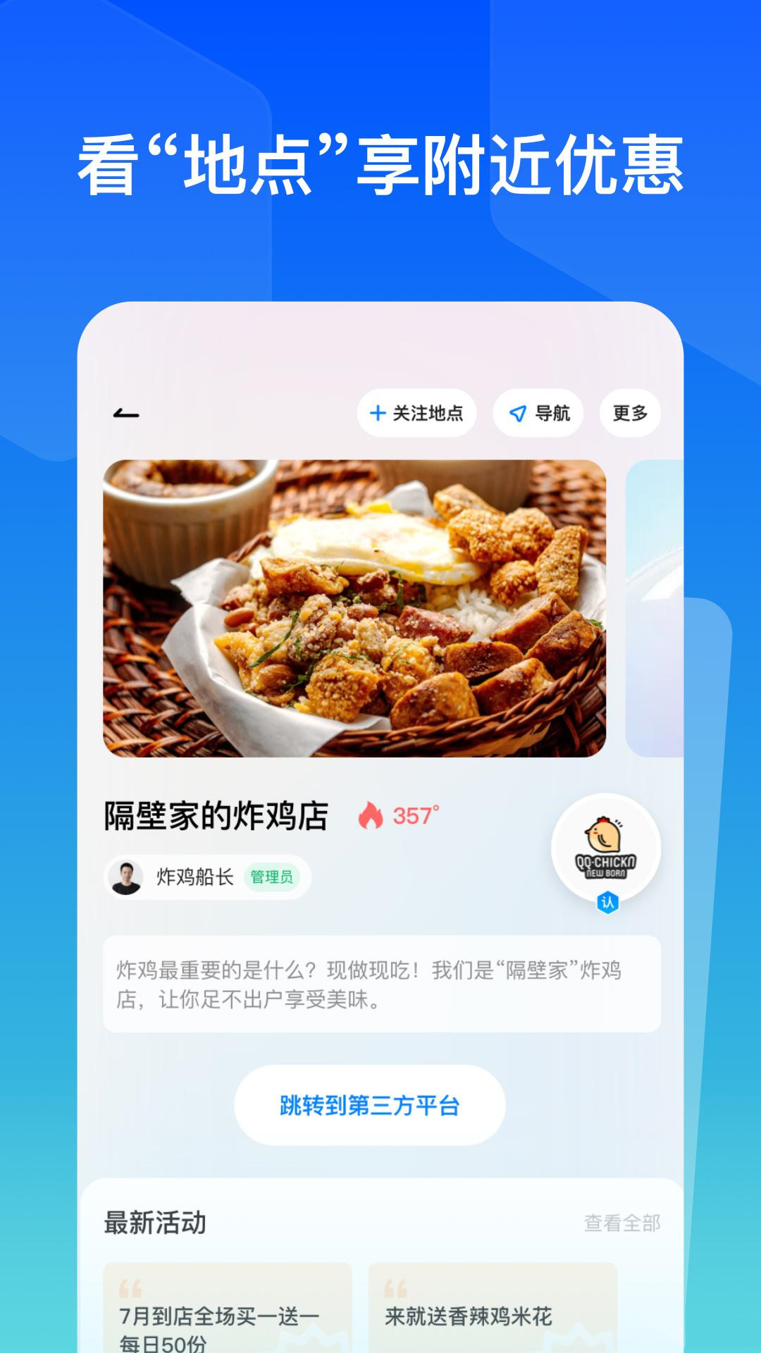 故事街道APP版截圖3