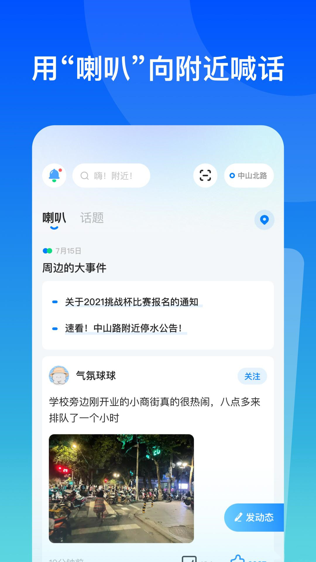 故事街道APP版截圖4