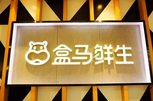 盒馬生鮮配送平臺(tái)靠譜嗎 盒馬生鮮超市app多久會(huì)送到
