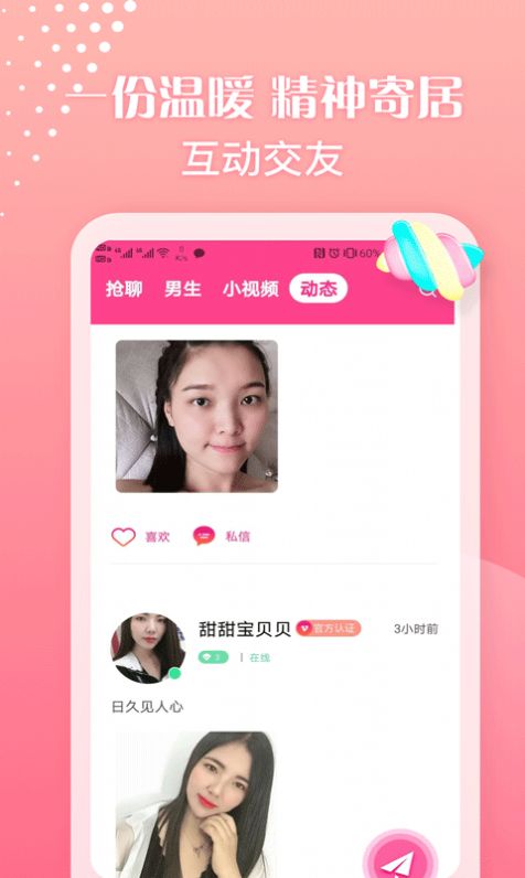 7天交友軟件最新版下載安裝截圖2