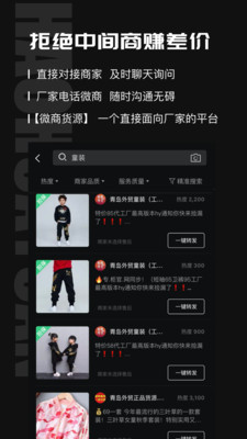 微商好貨源app最新版截圖3
