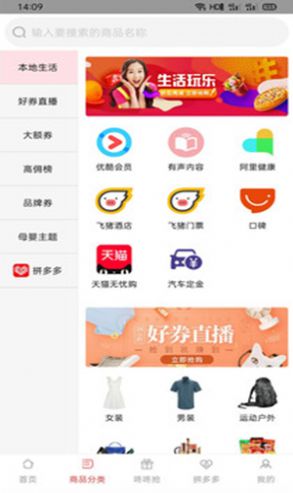 蜜蜂淘优惠券app最新版截图2: