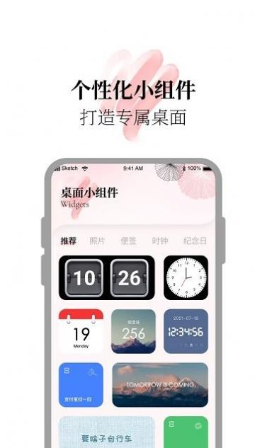 小组件美化精灵app手机免费下载截图1: