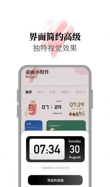 小组件美化精灵app手机免费下载截图2: