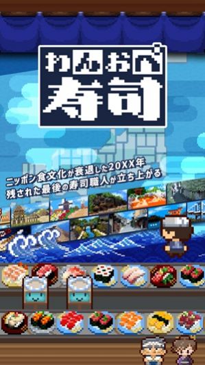 一人壽司店游戲最新安卓版截圖1