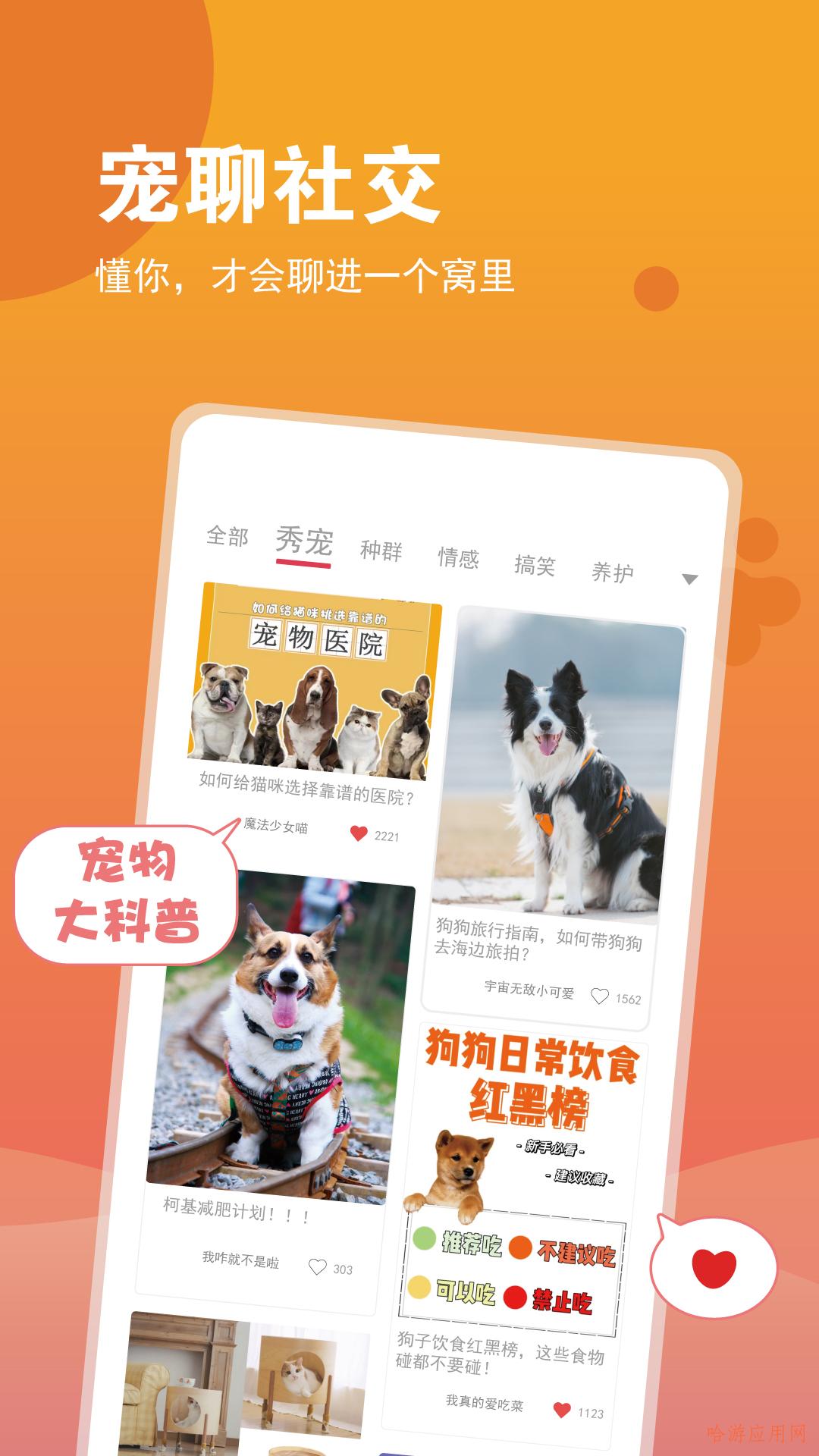 SHOW寵么APP客戶端截圖2