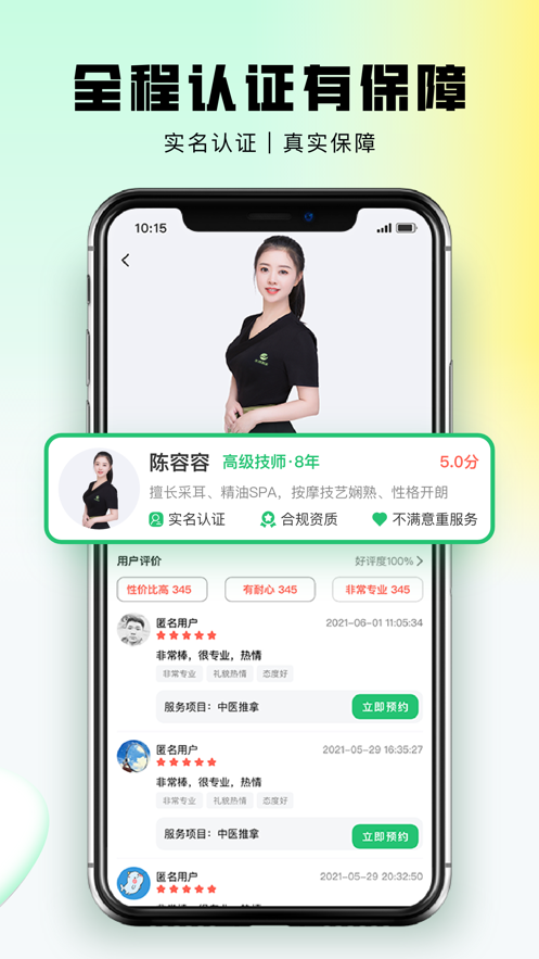 東郊到家按摩app蘋果版截圖2