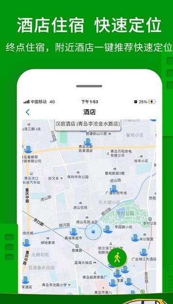 青桔打車app最新版下載安裝截圖4