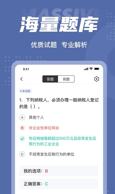 稅務(wù)師考試聚題庫(kù)app蘋果版截圖1