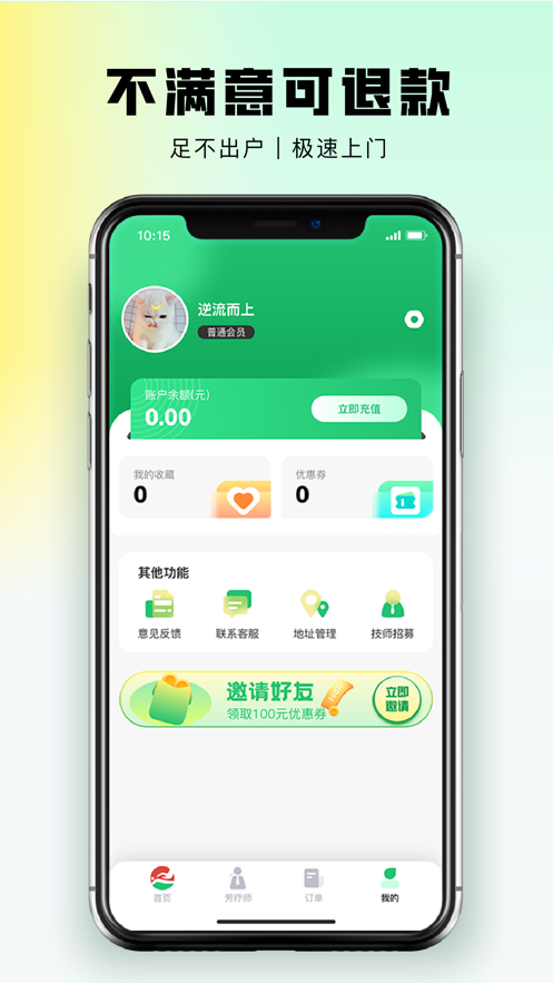 東郊到家按摩app蘋果版截圖3