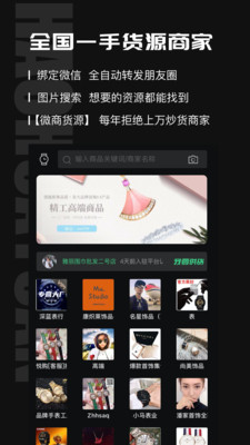微商好貨源app最新版截圖1