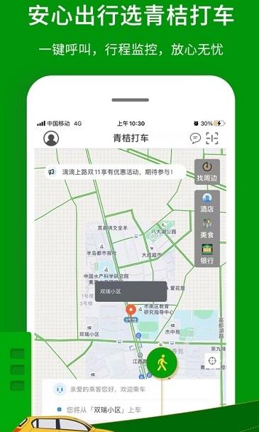 青桔打車app最新版下載安裝截圖2