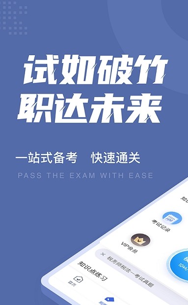 稅務(wù)師考試聚題庫(kù)app蘋果版截圖3